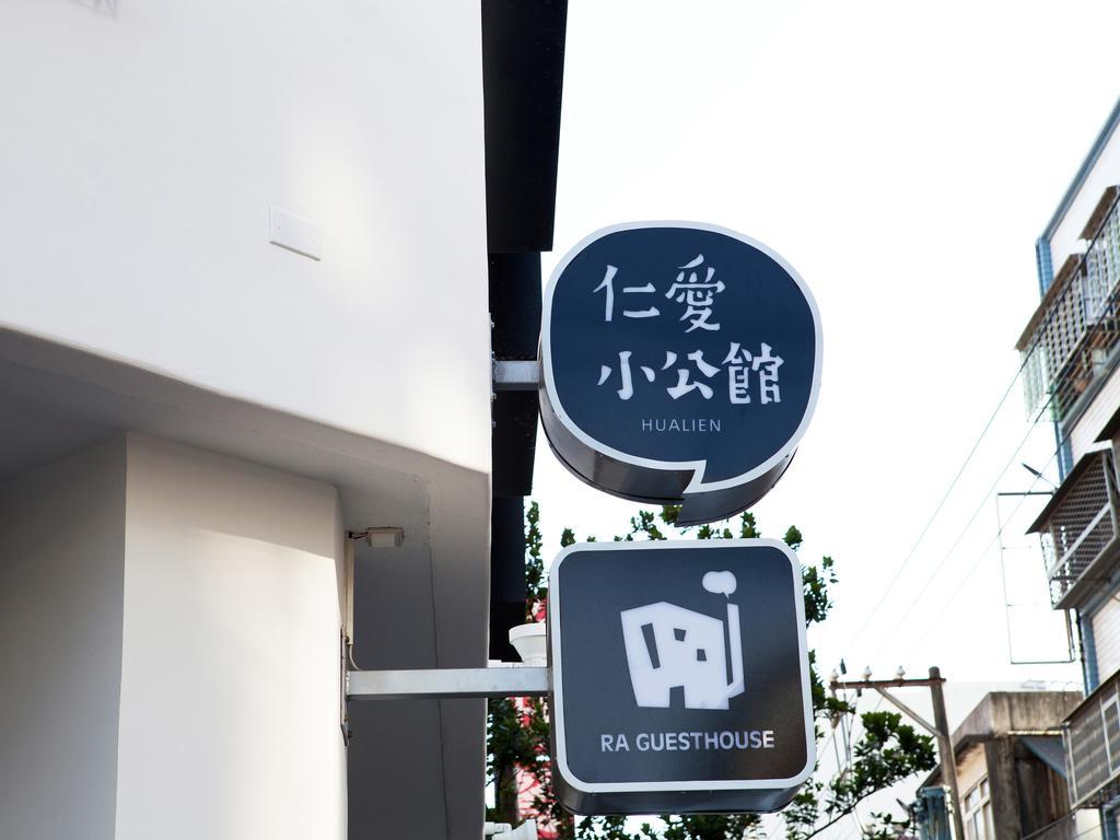 R A 게스트하우스 화롄 외부 사진